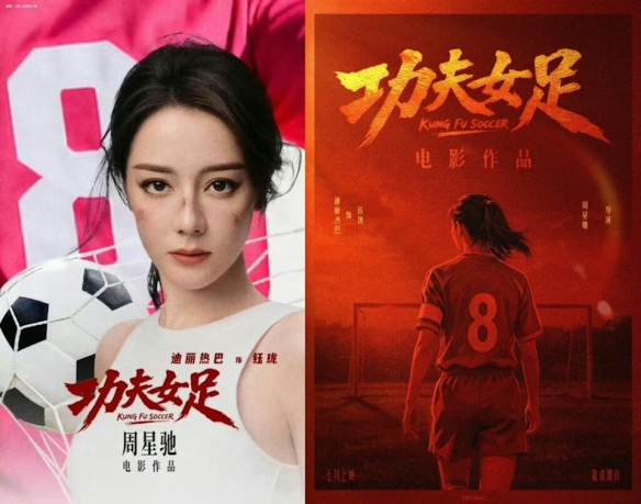 mk体育_mk体育_杯赛资讯入口：迪丽热巴为《功夫女足》增重8公斤！从0开始学足球（封面配图）